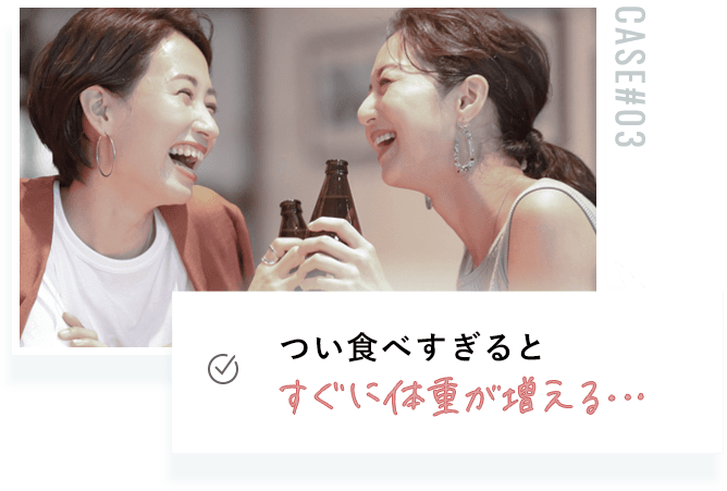 つい食べ過ぎるとすぐ体重にでる