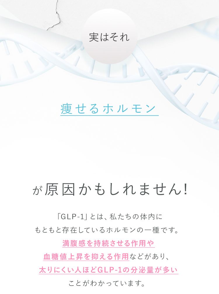 実はそれGLP-1が原因かもしれません