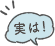 実は